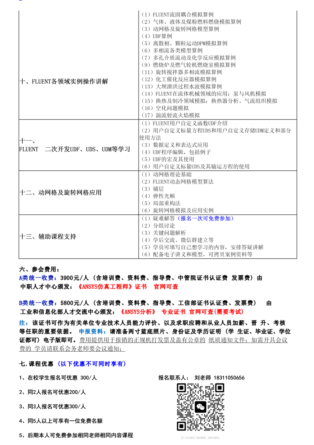 Fluent通用流体数值模拟-核心技术应用培训—11月23日_04.png